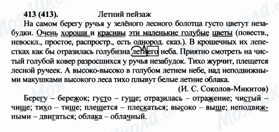 ГДЗ Російська мова 5 клас сторінка 413(413)