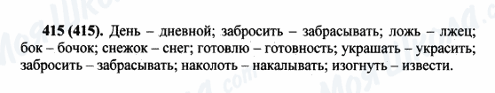 ГДЗ Російська мова 5 клас сторінка 415(415)