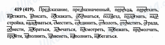 ГДЗ Російська мова 5 клас сторінка 419(419)