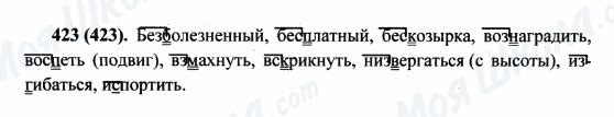 ГДЗ Російська мова 5 клас сторінка 423(423)