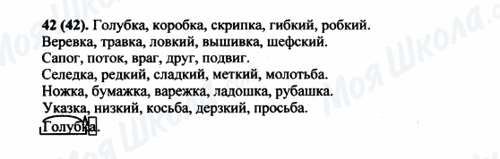 ГДЗ Російська мова 5 клас сторінка 42(42)