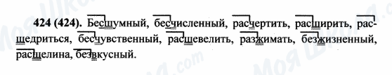 ГДЗ Русский язык 5 класс страница 424(424)