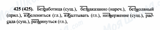 ГДЗ Російська мова 5 клас сторінка 425(425)