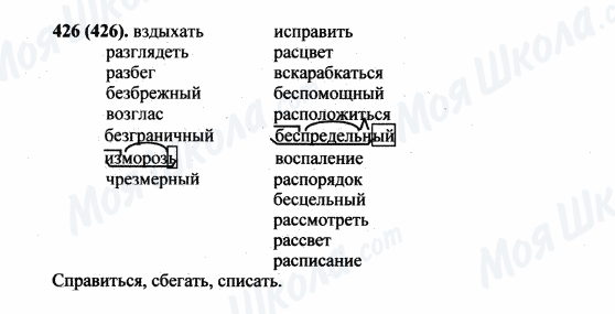 ГДЗ Російська мова 5 клас сторінка 426(426)