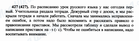 ГДЗ Російська мова 5 клас сторінка 427(427)