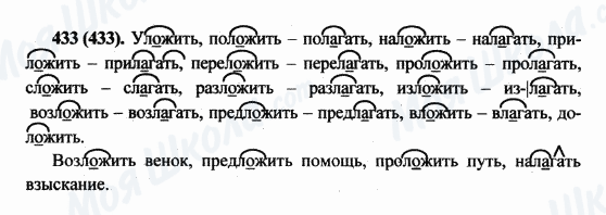 ГДЗ Російська мова 5 клас сторінка 433(433)
