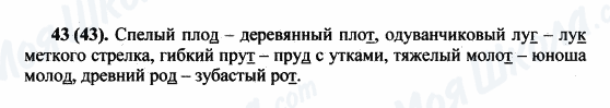 ГДЗ Російська мова 5 клас сторінка 43(43)