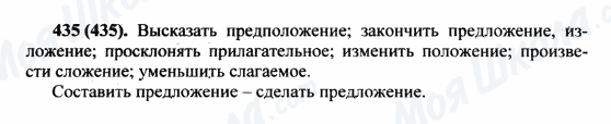 ГДЗ Російська мова 5 клас сторінка 435(435)