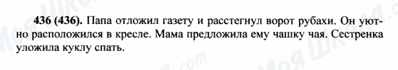 ГДЗ Російська мова 5 клас сторінка 436(436)