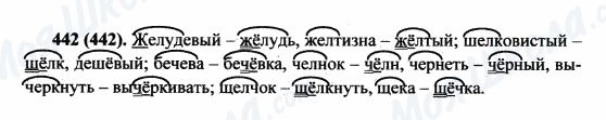 ГДЗ Російська мова 5 клас сторінка 442(442)