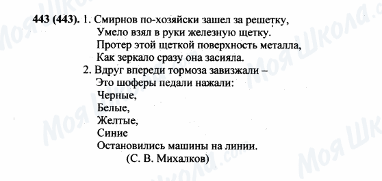 ГДЗ Російська мова 5 клас сторінка 443(443)