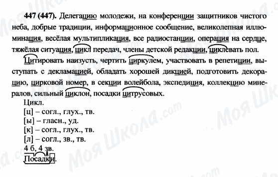 ГДЗ Російська мова 5 клас сторінка 447(447)
