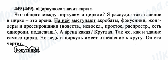 ГДЗ Російська мова 5 клас сторінка 449(449)