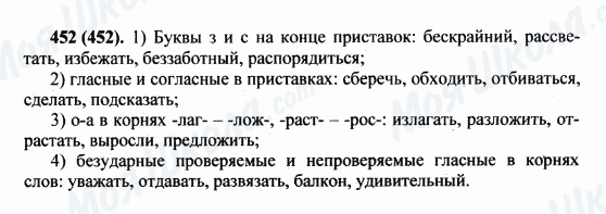 ГДЗ Русский язык 5 класс страница 452(452)