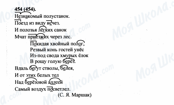 ГДЗ Русский язык 5 класс страница 454(454)