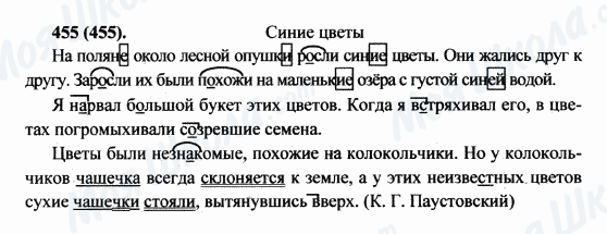 ГДЗ Російська мова 5 клас сторінка 455(455)