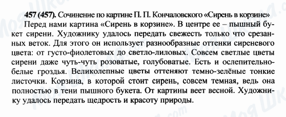 ГДЗ Російська мова 5 клас сторінка 457(457)