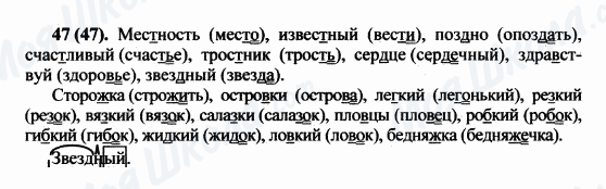 ГДЗ Російська мова 5 клас сторінка 47(47)