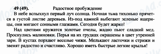 ГДЗ Російська мова 5 клас сторінка 49(49)