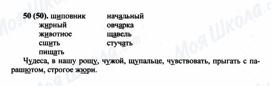 ГДЗ Російська мова 5 клас сторінка 50(50)