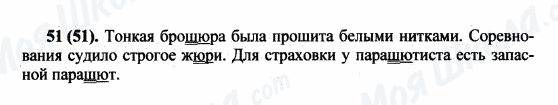 ГДЗ Російська мова 5 клас сторінка 51(51)