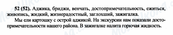 ГДЗ Російська мова 5 клас сторінка 52(52)