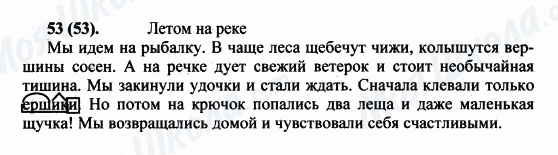 ГДЗ Російська мова 5 клас сторінка 53(53)