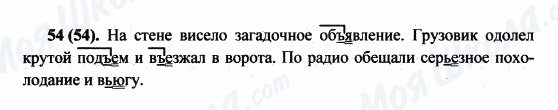 ГДЗ Російська мова 5 клас сторінка 54(54)