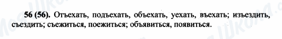 ГДЗ Російська мова 5 клас сторінка 56(56)