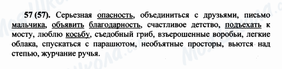 ГДЗ Російська мова 5 клас сторінка 57(57)