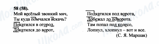 ГДЗ Російська мова 5 клас сторінка 58(58)