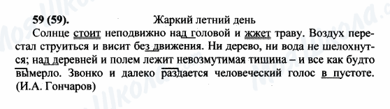 ГДЗ Російська мова 5 клас сторінка 59(59)