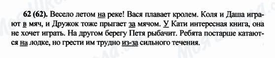 ГДЗ Російська мова 5 клас сторінка 62(62)