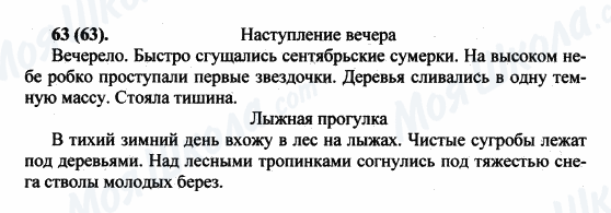 ГДЗ Російська мова 5 клас сторінка 63(63)