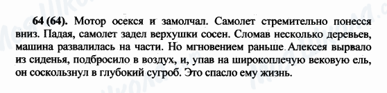 ГДЗ Російська мова 5 клас сторінка 64(64)
