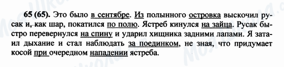 ГДЗ Російська мова 5 клас сторінка 65(65)