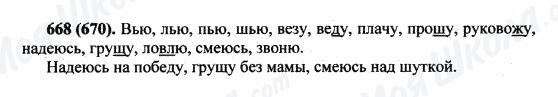ГДЗ Русский язык 5 класс страница 668(670)