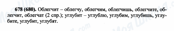 ГДЗ Російська мова 5 клас сторінка 678(680)