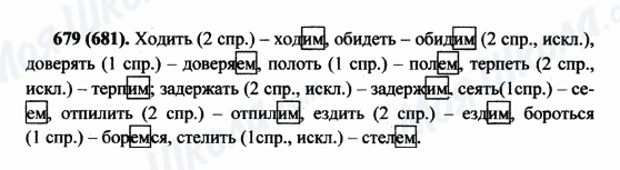 ГДЗ Русский язык 5 класс страница 679(681)
