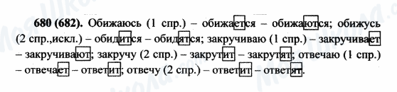 ГДЗ Російська мова 5 клас сторінка 680(682)