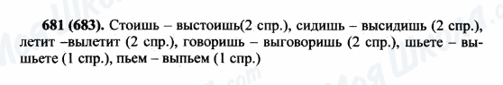 ГДЗ Російська мова 5 клас сторінка 681(683)