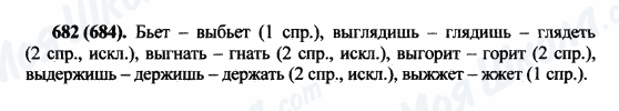 ГДЗ Російська мова 5 клас сторінка 682(684)