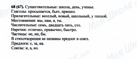 ГДЗ Російська мова 5 клас сторінка 68(67)