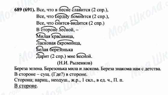 ГДЗ Російська мова 5 клас сторінка 689(691)