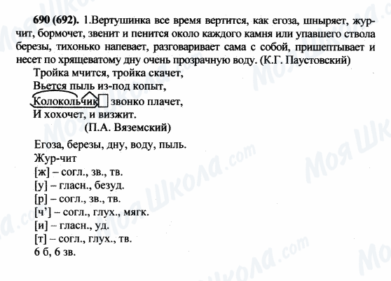 ГДЗ Російська мова 5 клас сторінка 690(692)