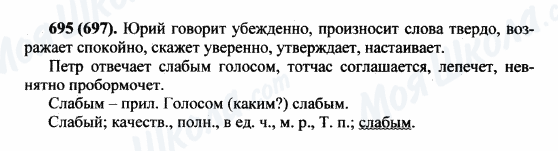 ГДЗ Русский язык 5 класс страница 695(697)