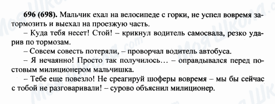 ГДЗ Русский язык 5 класс страница 696(698)