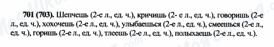 ГДЗ Російська мова 5 клас сторінка 701(703)