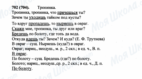 ГДЗ Російська мова 5 клас сторінка 702(704)