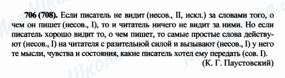 ГДЗ Російська мова 5 клас сторінка 706(708)